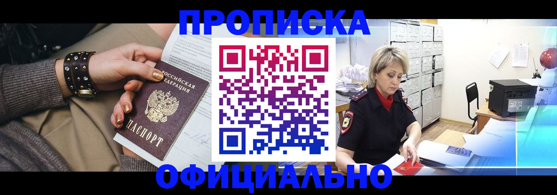 прописка законно в Можге