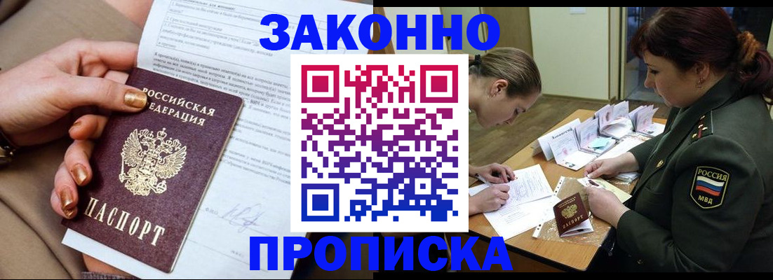 временная регистрация законно в Можге