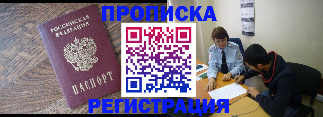 временная регистрация для школы в Можге